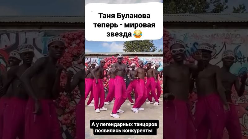 #буланова #танцорыбулановой #танцорыбулановой #татьянабуланова #bulanova #подтанцовка #танцоры
