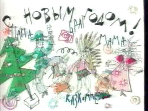 Новогодняя реклама ОРТ 1996 год(3).avi