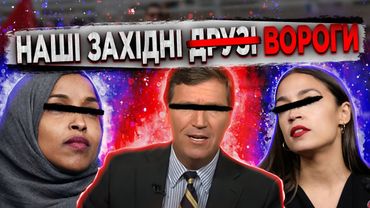 Вороги України на заході