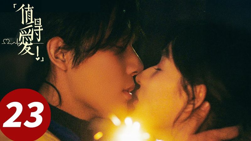 ENG SUB【值得爱Such A Good Love】EP23 周水大吉相约喝完二锅头（王安宇、王玉雯）