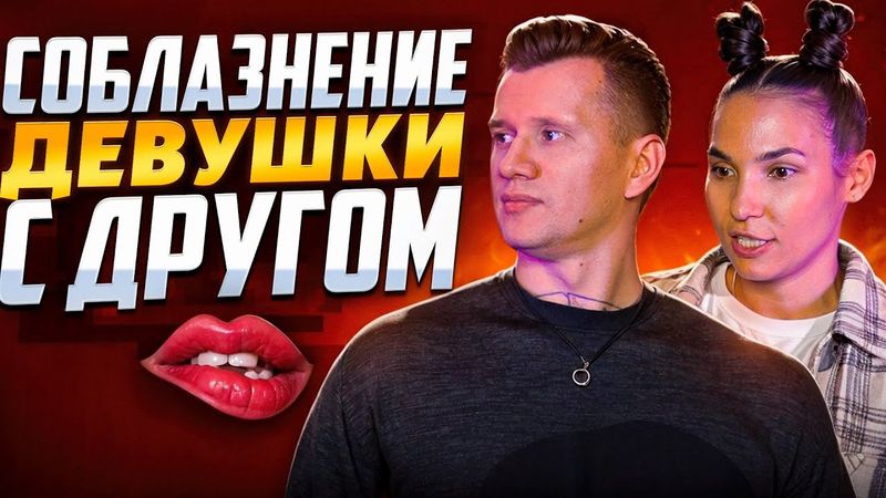 Как развести девушку на групповой секс МЖМ