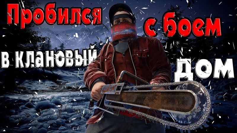 RUST. Пробился с боем в клановый дом в онлайне! Фантастический боевик. История в целый вайп.