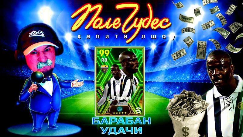 eFootball 2024 ⚽Поле ШЕРСТЯНЫХ Чудес⚽ ОЛ-ИН 🔞 Все Или Нечего!🔞 После ДИСЕРТ В ДИВАХ! #efootball2024