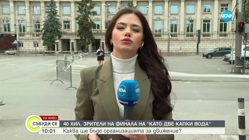 Въвеждат организация на движението в София за грандиозния финал на „Като две капки вода“