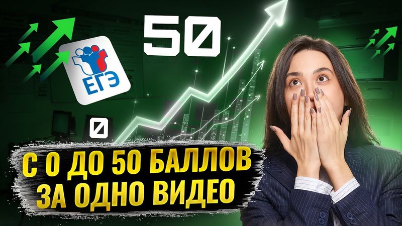 С 0 до 50 баллов за 1 видео на ЕГЭ по информатике | Умскул