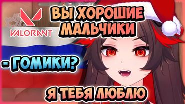 Культурный обмен Фифи с русскими в Valorant [ FifiGoesRee | Vtuber ]