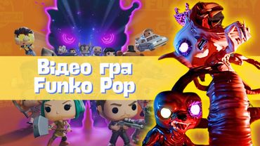 Анонс виходу гри  Funko Fusion
