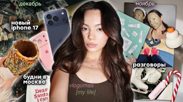 ВЛОГ🎅🏻: новый iphone | МНОГО КРИНЖА😬| мероприятия 🪫| спорт с подругами 🏋🏻‍♀️ | APLB авдент