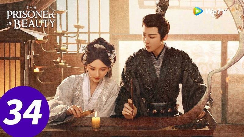 المسلسل الصيني "سجين الجمال"｜الحلقة 34｜The Prisoner of Beauty｜WeTV