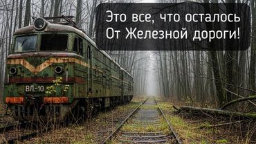 ВЕРЕБЬИНСКИЙ ОБХОД - Тут была железная дорога Москва-Ленинград