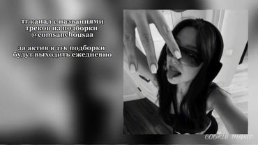 музыка для флешмоба