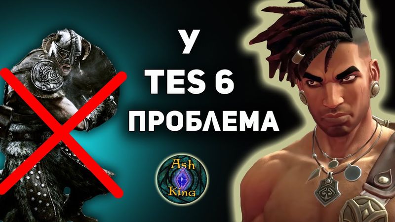 TES 6 Провалится, и вот Почему | The Elder Scrolls 6