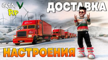 ВЕСЕЛОЕ НОВОГОДНЕЕ СОРЕВНОВАНИЕ И ДОСТАВКА НАСТРОЕНИЯ В ГТА 5 РП! (ECLIPSE GTA 5 RP)