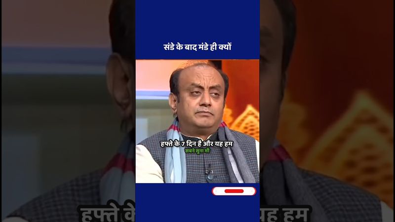 🙏🙏संडे के बाद मंडे ही क्यों #shorts #ytshorts #sudhanshutrivedi