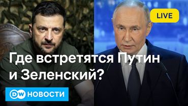 🔴Путин и Зеленский ищут место встречи, Украина ждет гарантий безопасности. DW Новости (20.08.2025)