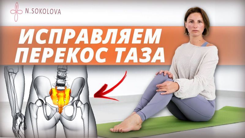 УПРАЖНЕНИЕ ДЛЯ ТАЗА. ТАЗОБЕДРЕННЫЙ СУСТАВ. ОСТЕОГИМНАСТИКА