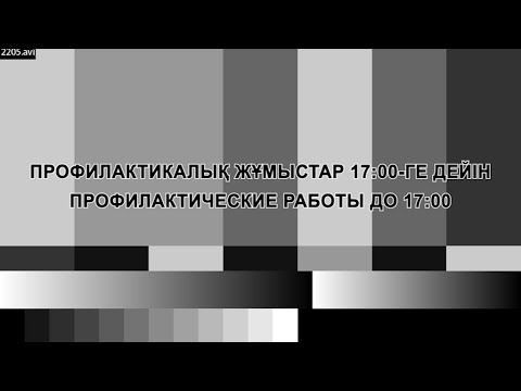 Уход на профилактику Пятого канала (Казахстан). 19.08.2020