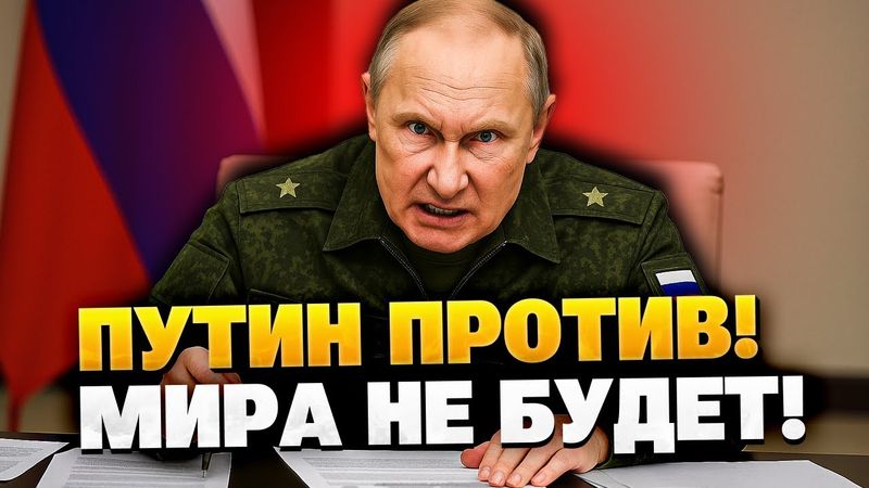 5 минут назад! Путин дал приказ! До конца осени мира не будет!