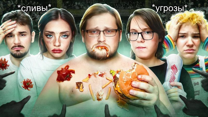 ЖЕРТВЫ ТРАВЛИ - Что с ними стало?