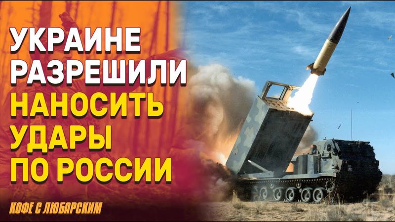 Республиканец раскритиковал Трампа за слова о Зеленском | Украине разрешили наносить удары по России