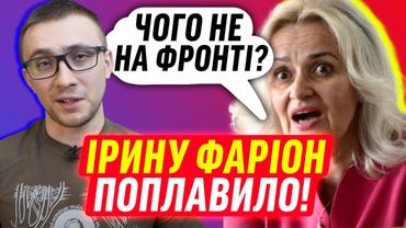 ІРИНА ФАРІОН ПОСЛАЛА ВСІХ! | ДАЙДЖЕСТ