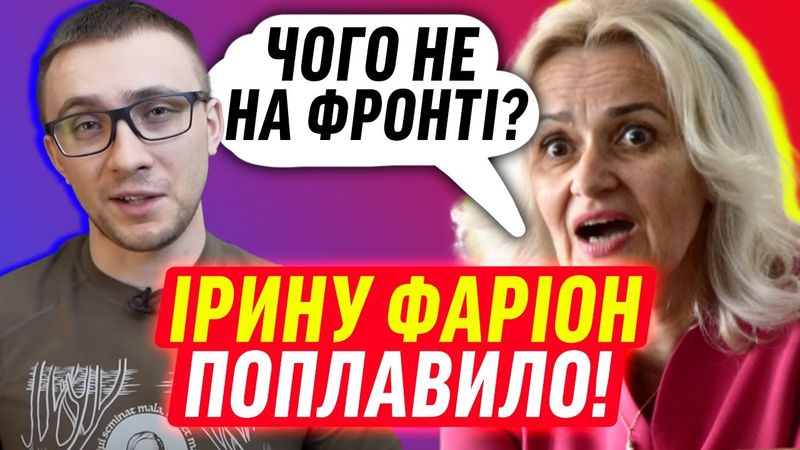 ІРИНА ФАРІОН ПОСЛАЛА ВСІХ! | ДАЙДЖЕСТ