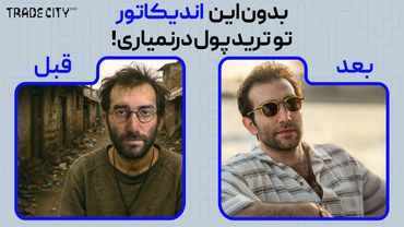 بهترین اندیکاتور ارزدیجیتال | مدیریت سرمایه TCP