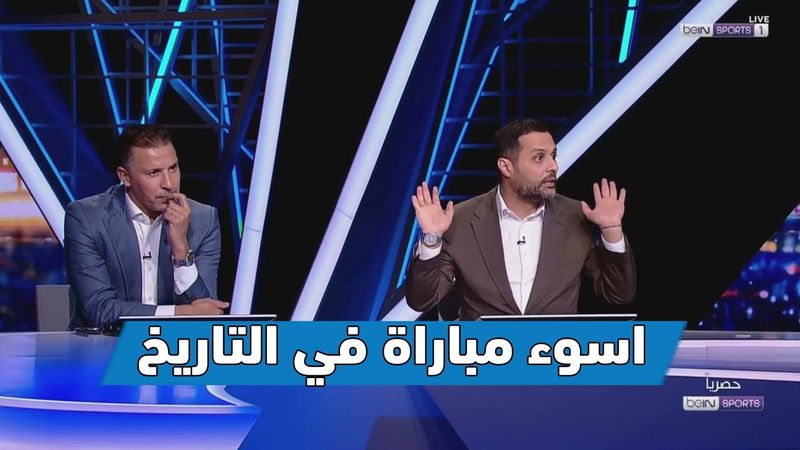 انفعال محللي بي أن سبورت على خسارة ريال مدريد أمام سيلتافيغو 0-2 خسارة مزله ولاعبين انانيين