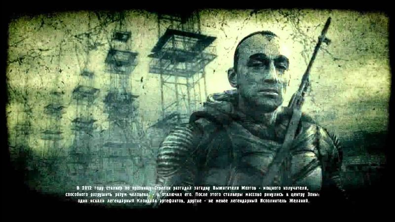 Начало игры S.T.A.L.K.E.R. Зов Припяти. [HD]