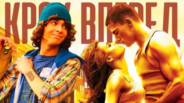 Яким насправді був "Крок Вперед"