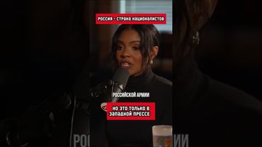 В российский армии и не слышали о национализме! (перевод Кэндис Оуэнс)