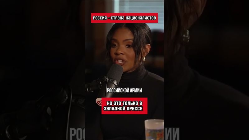 В российский армии и не слышали о национализме! (перевод Кэндис Оуэнс)