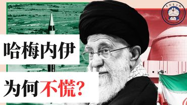 方脸说：哈梅内伊为什么不慌？哈梅内伊维护统治的根基是什么？伊朗的抗议又能给中国人什么启示？伊斯兰革命卫队丨利益集团丨收买型威权主义