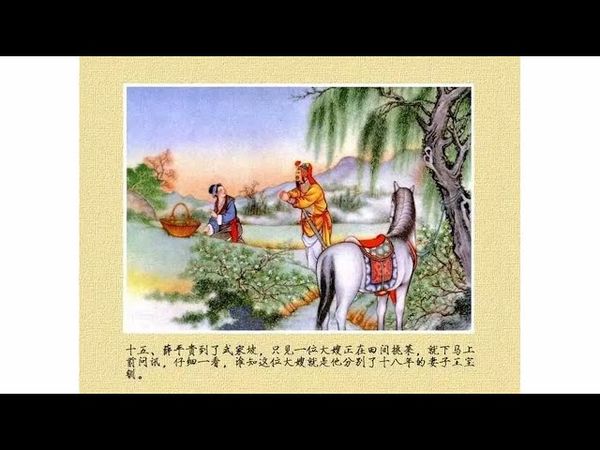 彩绘连环画/小人书——红鬃烈马（钱笑呆等）