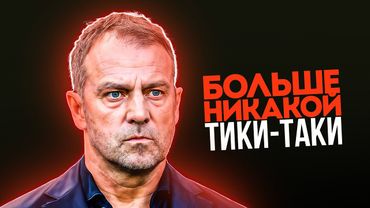 Мы Просмотрели ВСЕ ИГРЫ Барселоны, и Вот КАК ИМЕННО Играет Команда Ханси Флика