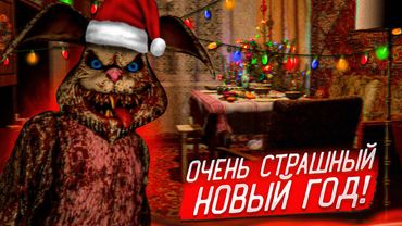 САМЫЙ СТРАШНЫЙ НОВЫЙ ГОД! НОВОГОДНИЙ ХОРРОР из СССР! ОЧЕНЬ СТРАШНО! (Christmas Story)