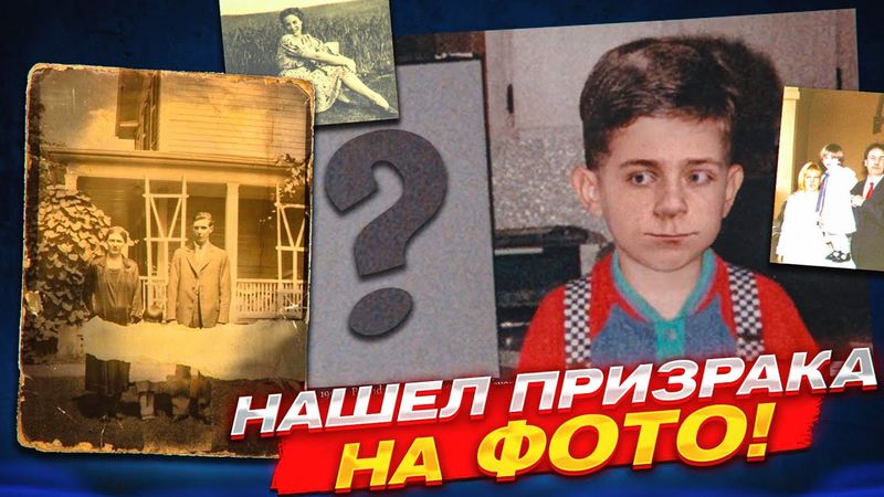 НАШЕЛ ПРИЗРАКА НА ФОТОГРАФИЯХ ИЗ ДЕТСТВА! ТАЙНА СЕМЕЙНОГО АЛЬБОМА... (SHUTTER STORY demo)