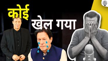 जेल मे कोई इमरान खान के साथ खेल गया। 😁😁😁😁😁