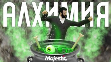 СЕКРЕТЫ АЛХИМИИ НА ХЭЛЛОУИНСКОМ ИВЕНТЕ GTA 5 RP MAJESTIC