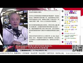 美展现最新最强大的空间作战能力，可以追踪1.1万光年外无线电波——美国太空军基地导弹预警追踪作战室首次被媒体记者进入，中俄伊500年都赶不上！震惊世界！7/18/2025 RL