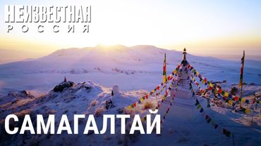 Древняя столица тувинцев | НЕИЗВЕСТНАЯ РОССИЯ