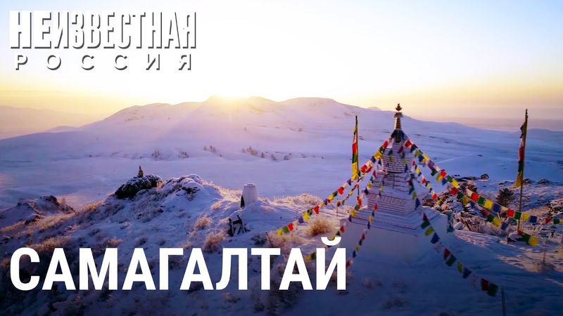 Древняя столица тувинцев | НЕИЗВЕСТНАЯ РОССИЯ