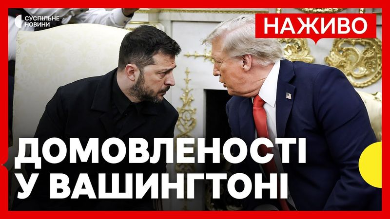 Результат переговорів з Трампом | Чи можлива зустріч Зеленського та Путіна | Новини 19 серпня