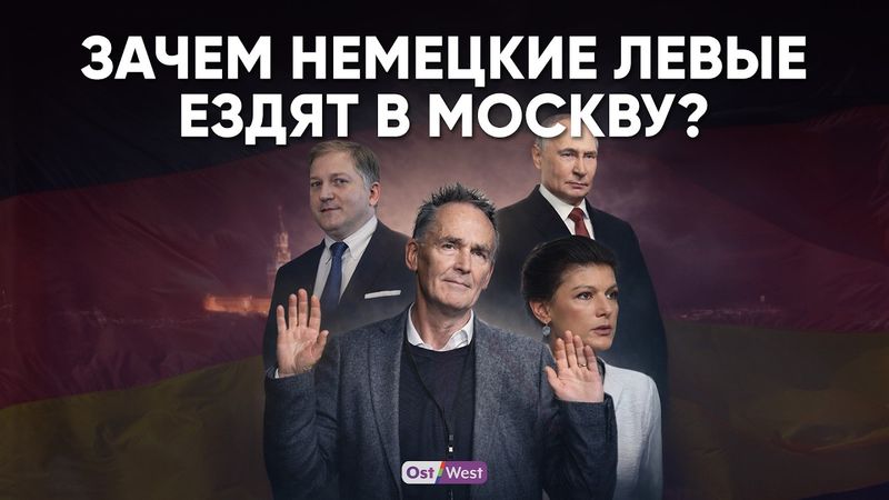 Что немецкий депутат делал в Москве — эксклюзив с политиком от Вагенкхнет Шуленбургом