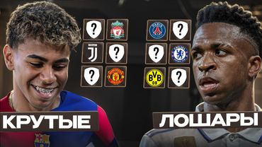 КРУТЫЕ и ЛОШАРЫ сезона 2025 • Финальная таблица