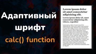 Адаптивный шрифт с помощью функции calc() CSS || Fluid Font Size - calc() function CSS