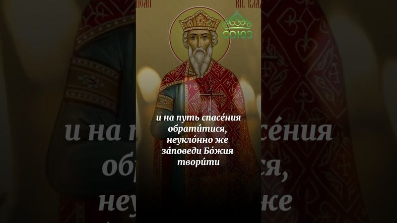 Молитва  равноапостольному великому князю Владимиру