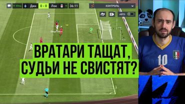 Глобальное обновление FIFA Mobile. Вратари тащат, судья не свистит, новый режим радует?