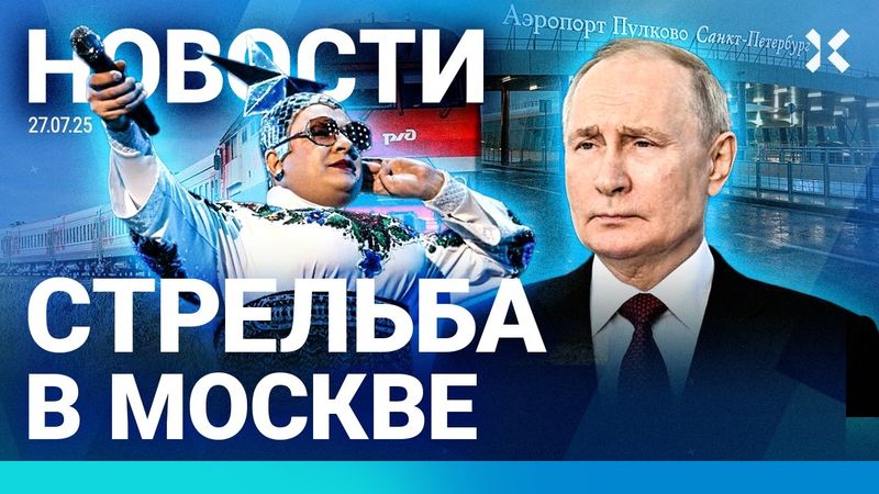 ⚡️НОВОСТИ | СТРЕЛЬБА В МОСКВЕ | ПОДЖОГ САМОЛЕТА | СКАНДАЛ В КРЫМУ | ДРОНЫ: КОЛЛАПС В АЭРОПОРТУ