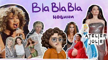 Збулася мрія Джессі Джей; Ідол - еротика на межі; чому Майлі більше не концертує | blablabla новини